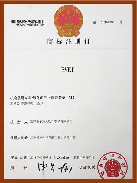 商標(biāo)注冊證書1