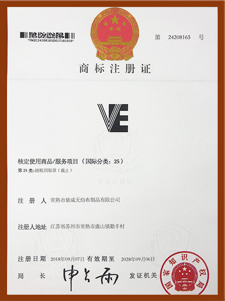 商標(biāo)注冊證書2