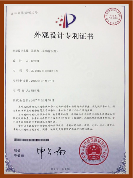 外觀設(shè)計證書3